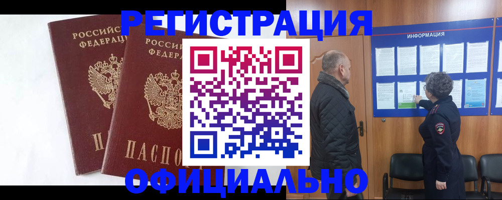 временная регистрация надежно в Абдулино