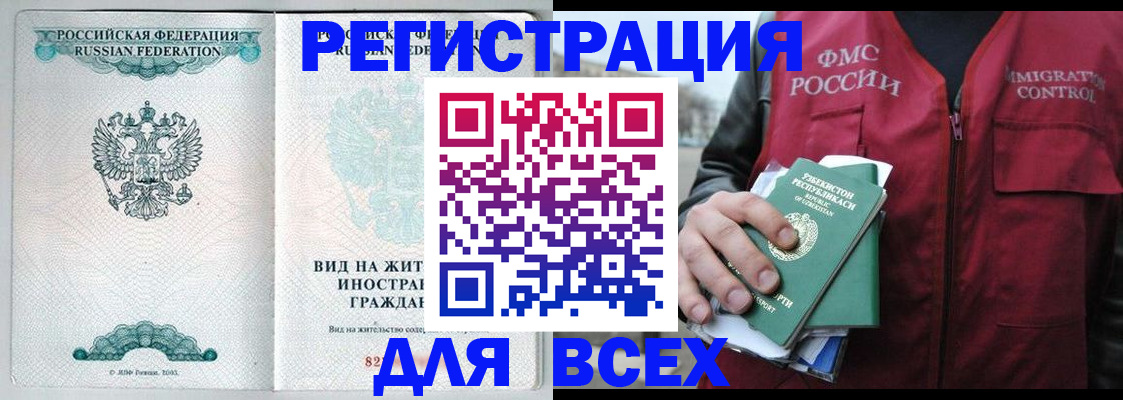 прописка штамп в Абдулино